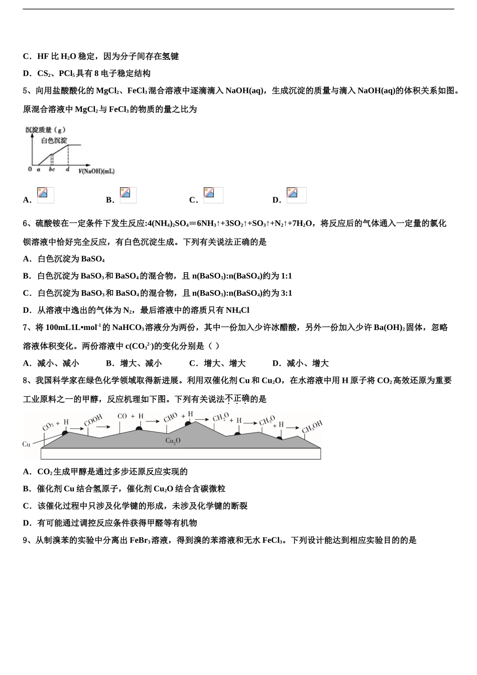 2024年江西省赣州市十五县市高三第二次模拟考试化学试卷含解析_第2页