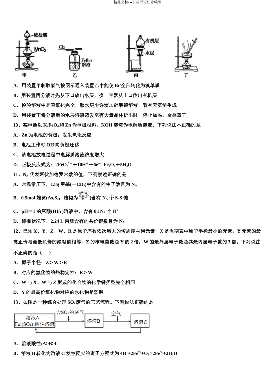 2024年江西省赣州市十五县市高三第二次模拟考试化学试卷含解析_第3页