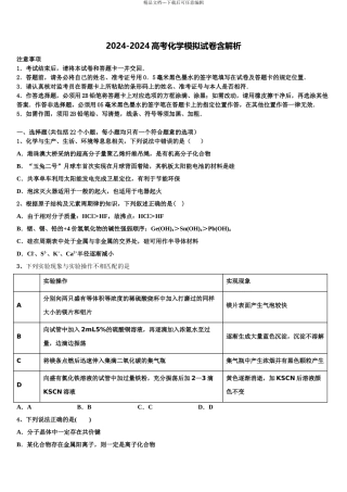 2024年江西省赣州市十五县市高三第二次模拟考试化学试卷含解析