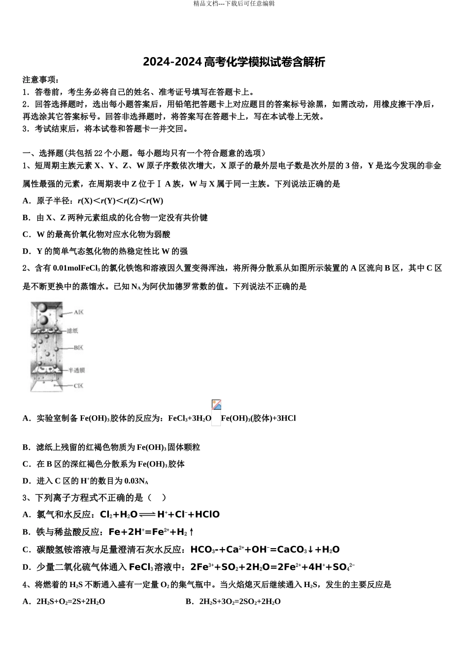 2024年江西省赣州市十五县市高考考前模拟化学试题含解析_第1页