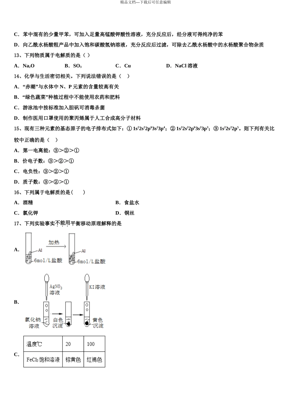 2024年江西省赣州市十五县市高考考前模拟化学试题含解析_第3页