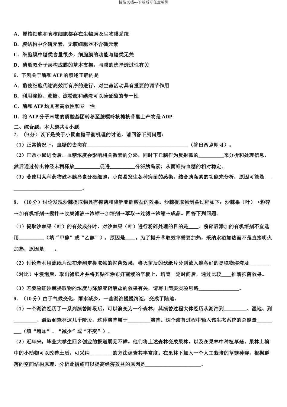 2024年江西省赣州市十五县高考临考冲刺生物试卷含解析_第3页
