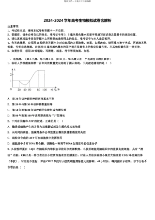 2024年江西省赣州市十五县高考临考冲刺生物试卷含解析