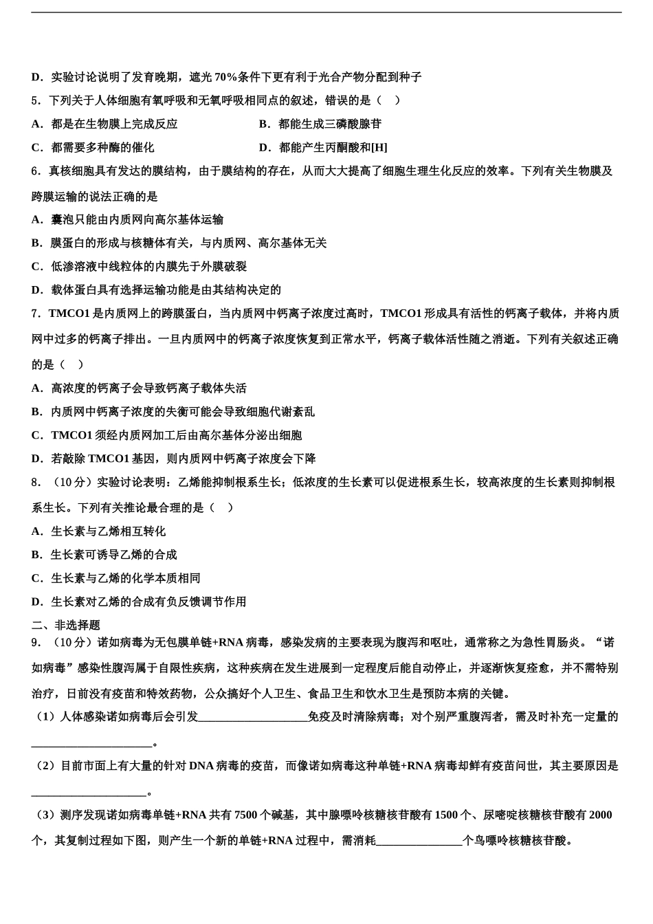 2024年江西省赣州市十四县高考生物一模试卷含解析_第2页