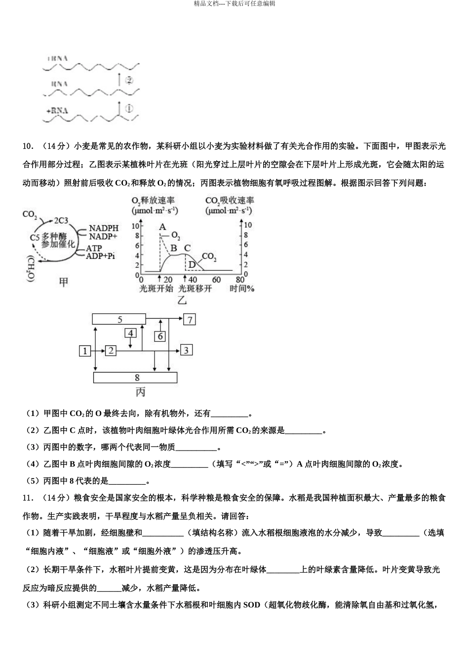 2024年江西省赣州市十四县高考生物一模试卷含解析_第3页
