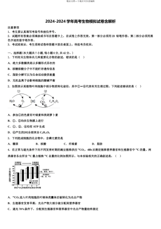 2024年江西省赣州市十四县高考生物一模试卷含解析