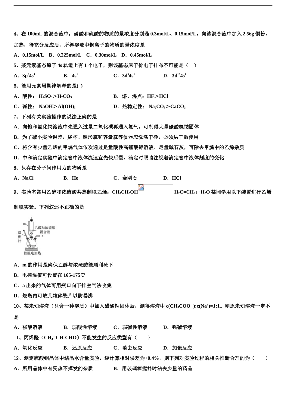 2024年江西省赣州市南康三中、兴国一中高三二诊模拟考试化学试卷含解析_第2页