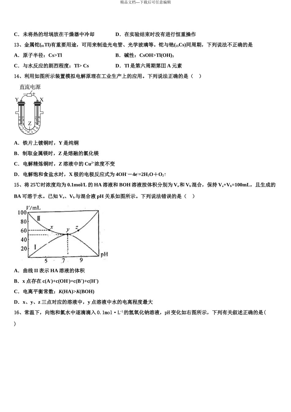 2024年江西省赣州市南康三中、兴国一中高三二诊模拟考试化学试卷含解析_第3页