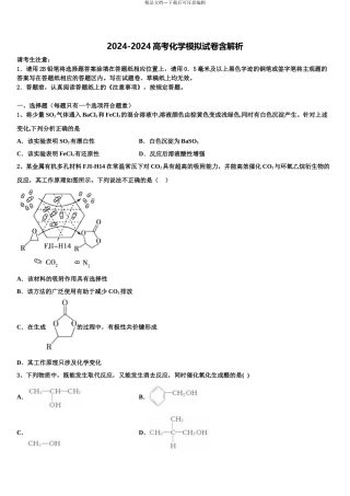 2024年江西省赣州市南康三中、兴国一中高三二诊模拟考试化学试卷含解析