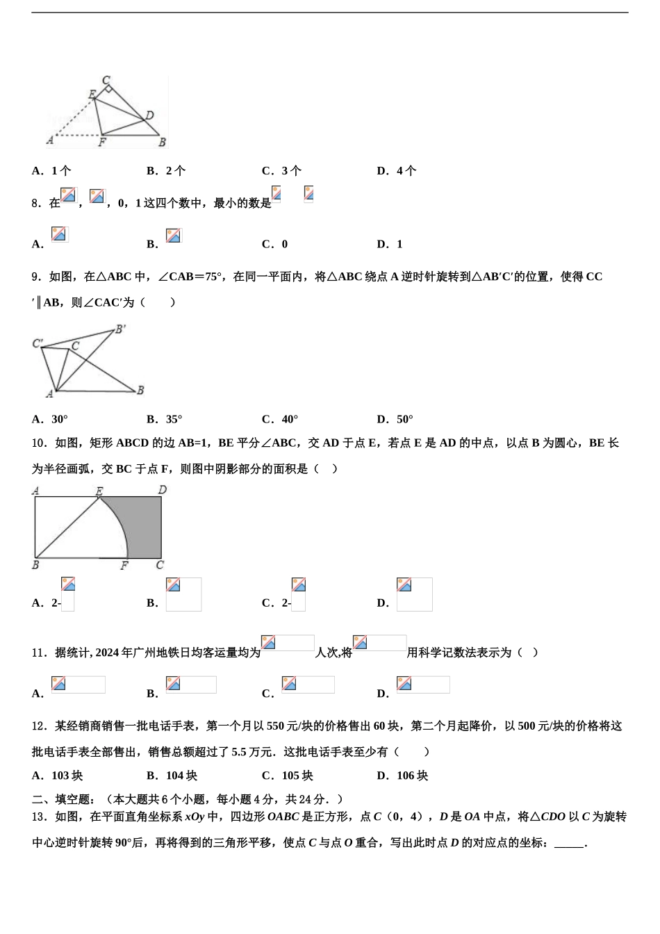 2024年江西省赣州市南康区唐西片区达标名校中考冲刺卷数学试题含解析_第2页