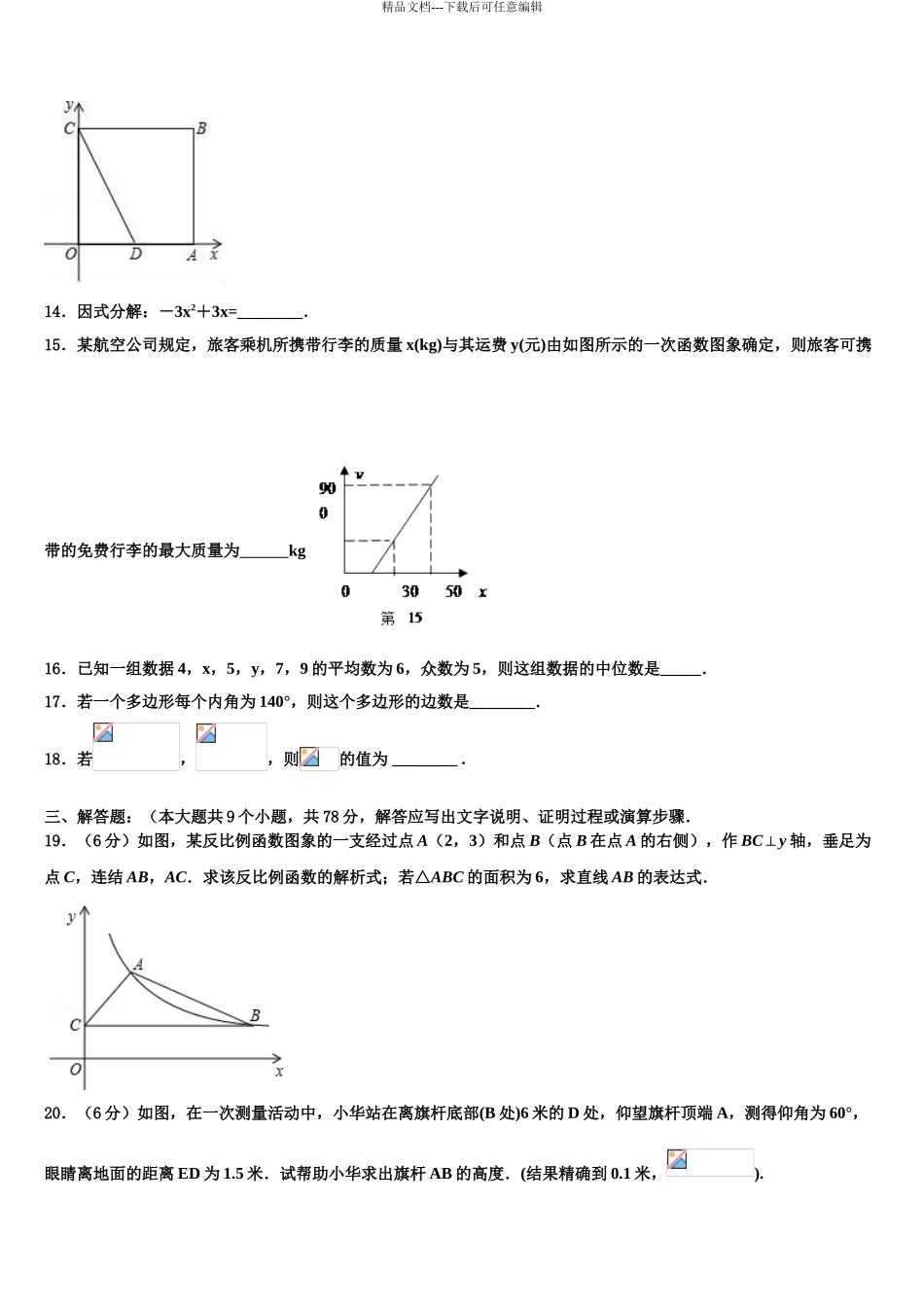 2024年江西省赣州市南康区唐西片区达标名校中考冲刺卷数学试题含解析_第3页