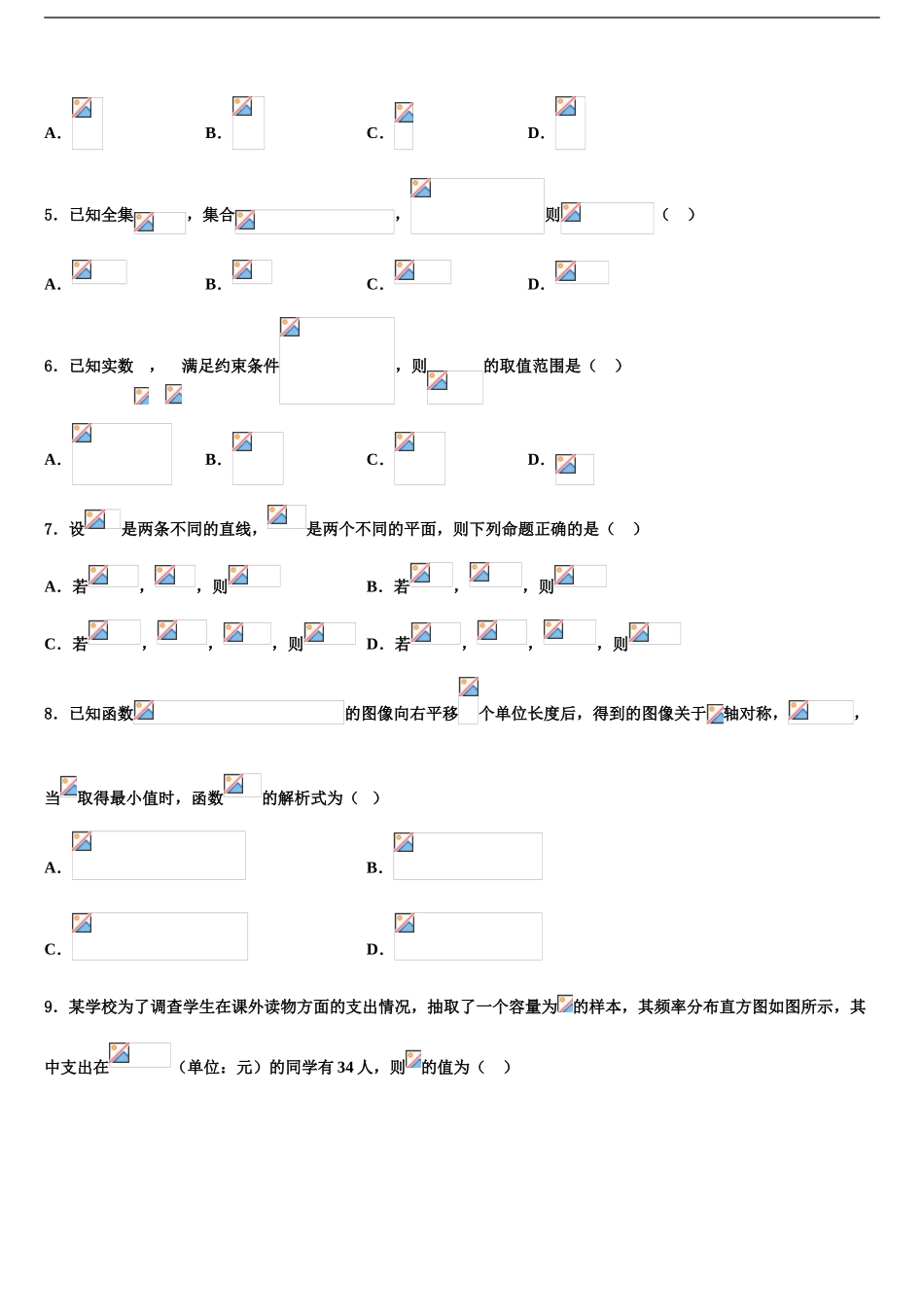 2024年江西省赣州市南康三中、兴国一中高三二诊模拟考试数学试卷含解析_第2页