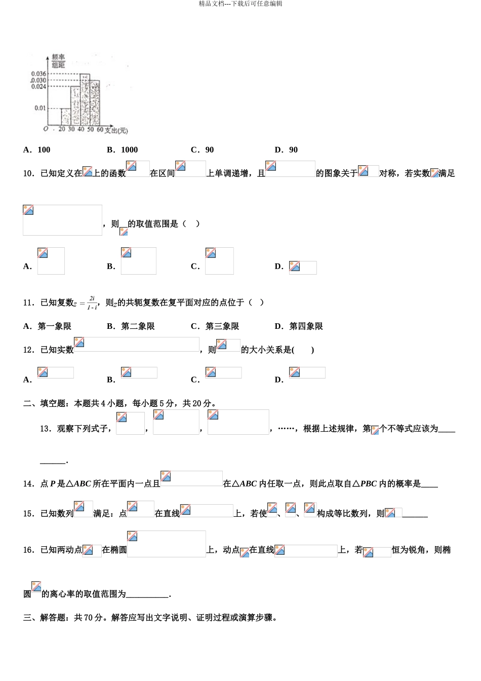 2024年江西省赣州市南康三中、兴国一中高三二诊模拟考试数学试卷含解析_第3页