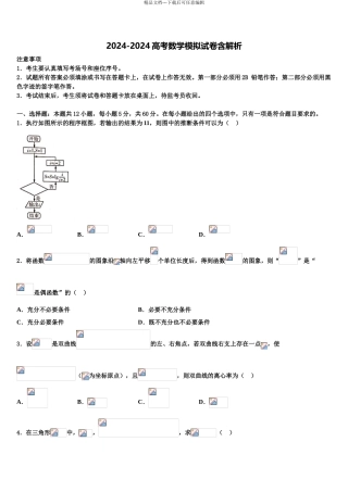 2024年江西省赣州市南康三中、兴国一中高三二诊模拟考试数学试卷含解析