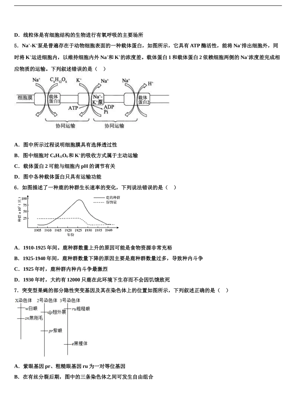 2024年江西省赣州市厚德外国语学校高考全国统考预测密卷生物试卷含解析_第2页
