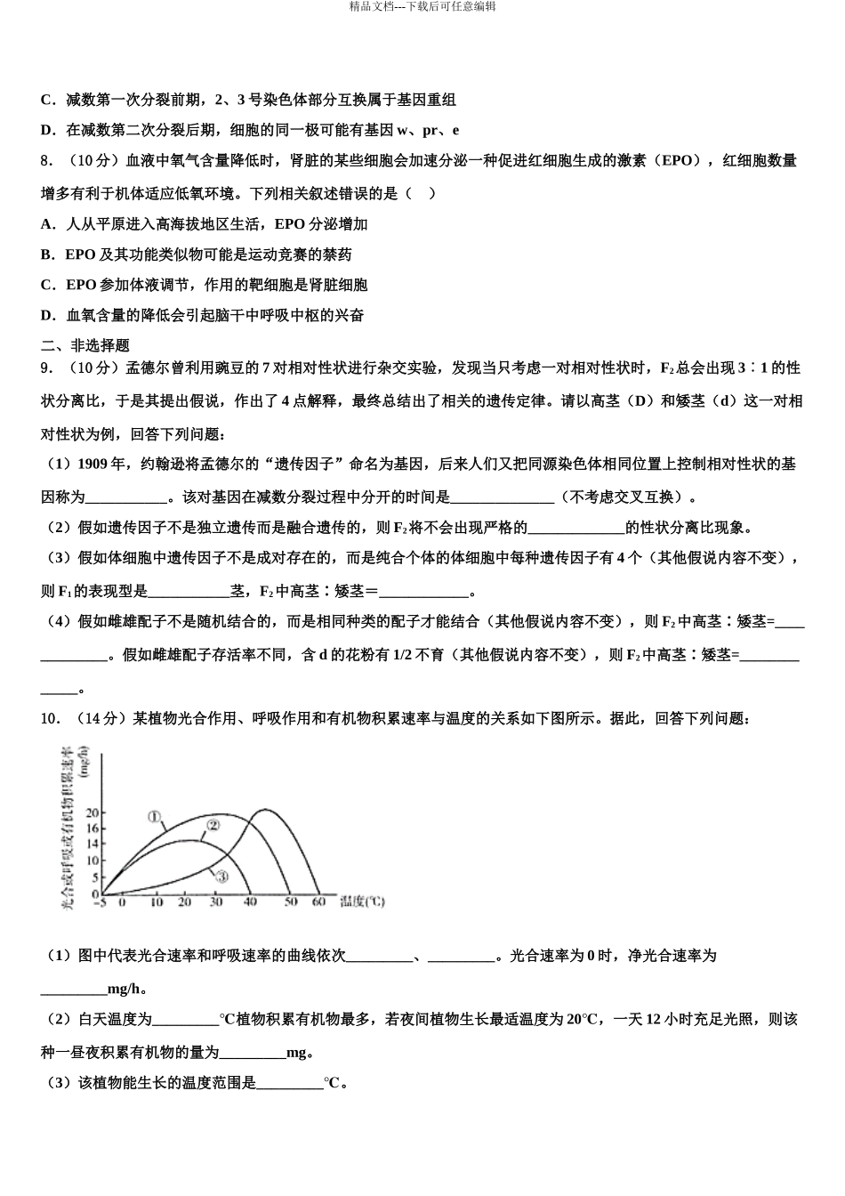 2024年江西省赣州市厚德外国语学校高考全国统考预测密卷生物试卷含解析_第3页