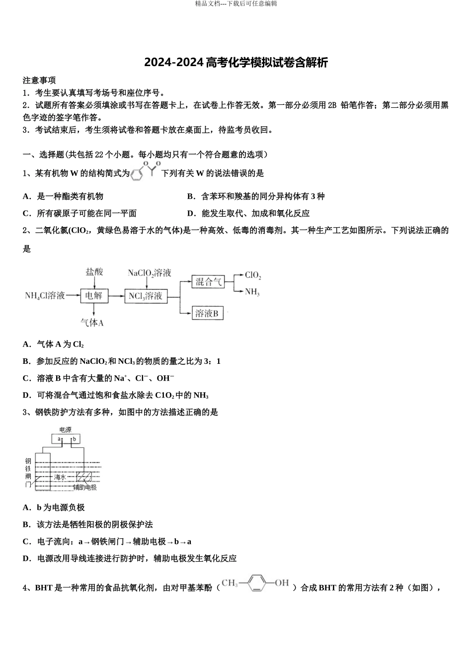 2024年江西省赣州市大余县新城中学高考临考冲刺化学试卷含解析_第1页