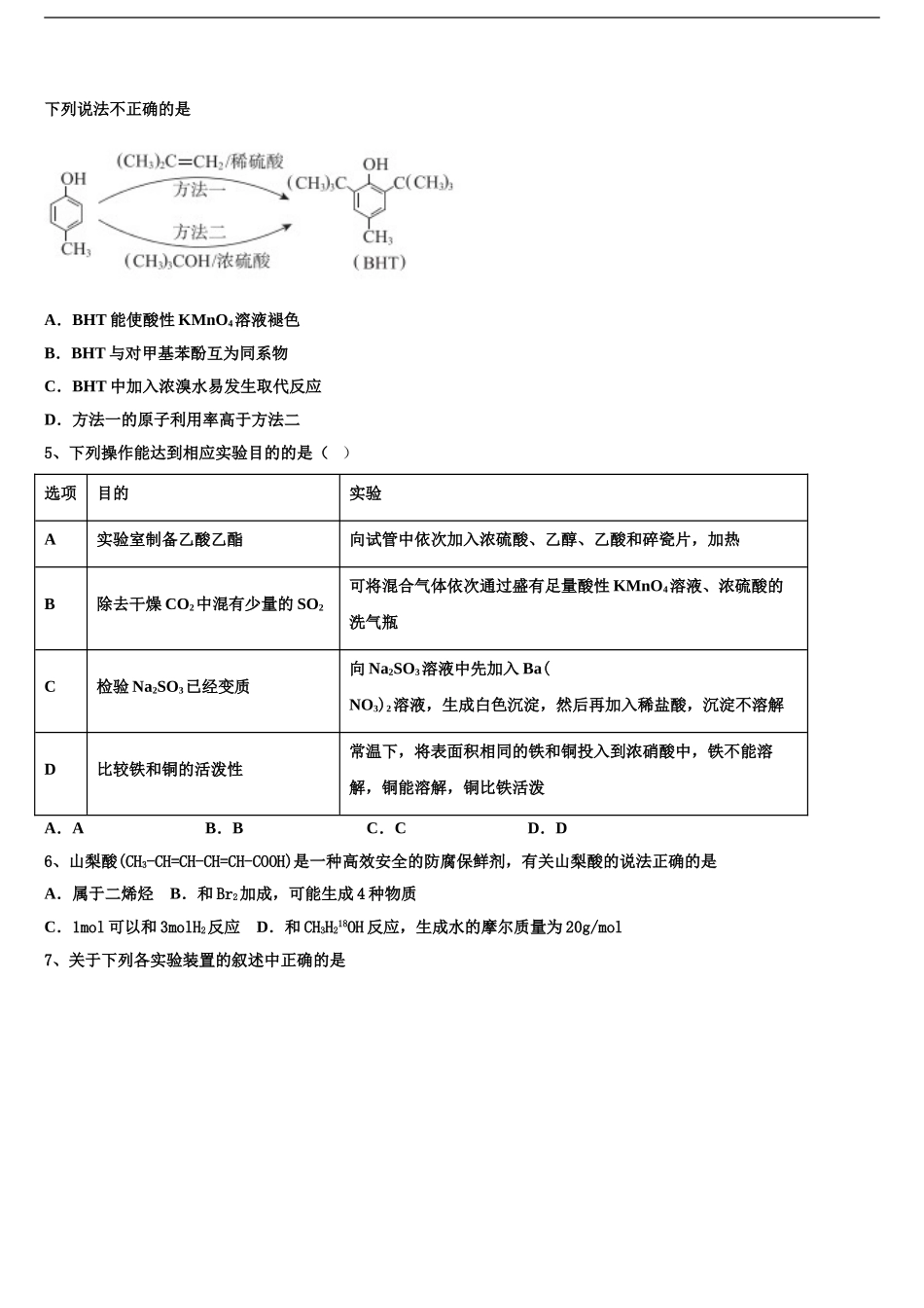 2024年江西省赣州市大余县新城中学高考临考冲刺化学试卷含解析_第2页