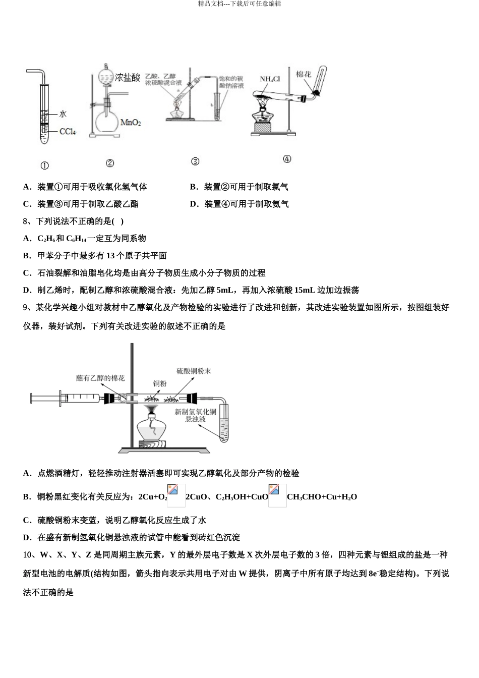 2024年江西省赣州市大余县新城中学高考临考冲刺化学试卷含解析_第3页