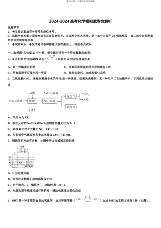 2024年江西省赣州市大余县新城中学高考临考冲刺化学试卷含解析