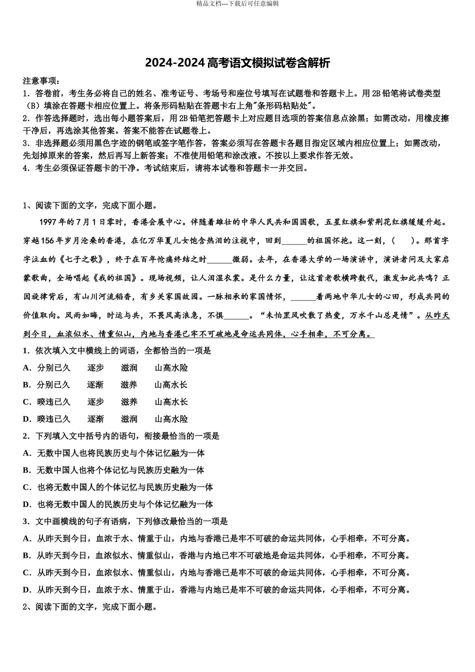 2024年江西省赣州市宁都县三中高三适应性调研考试语文试题含解析_第1页