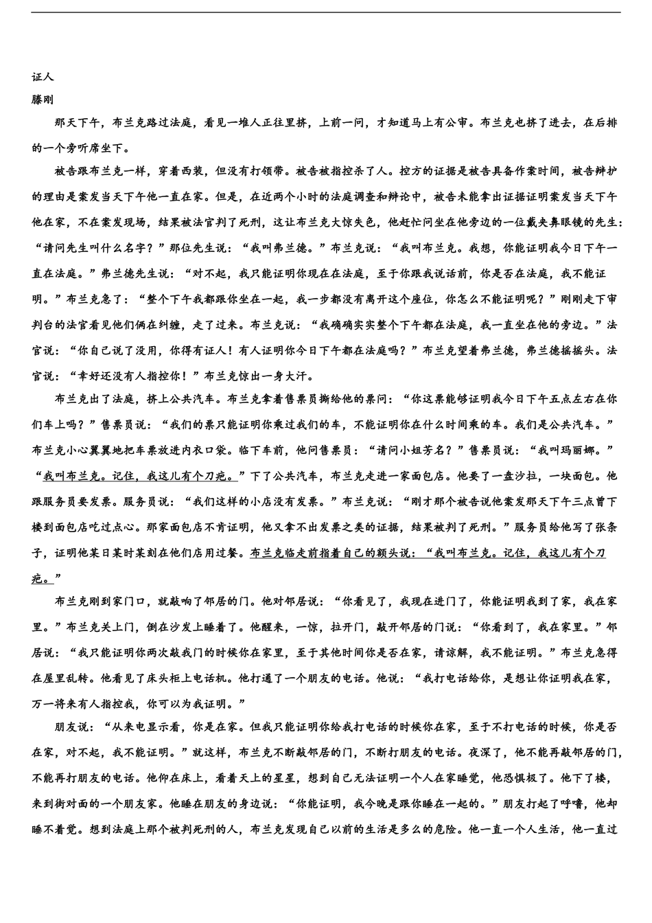 2024年江西省赣州市宁都县三中高三适应性调研考试语文试题含解析_第2页