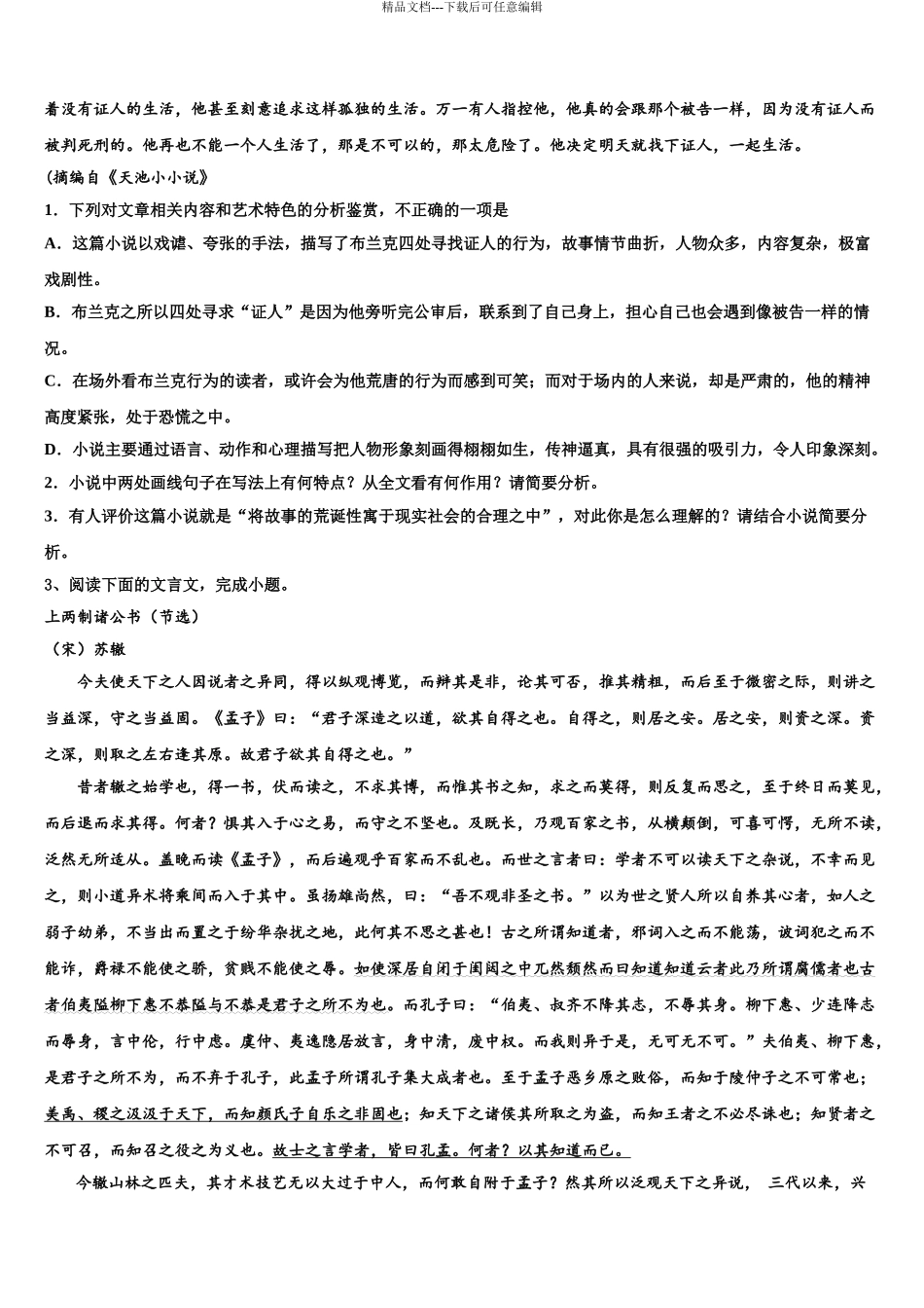 2024年江西省赣州市宁都县三中高三适应性调研考试语文试题含解析_第3页