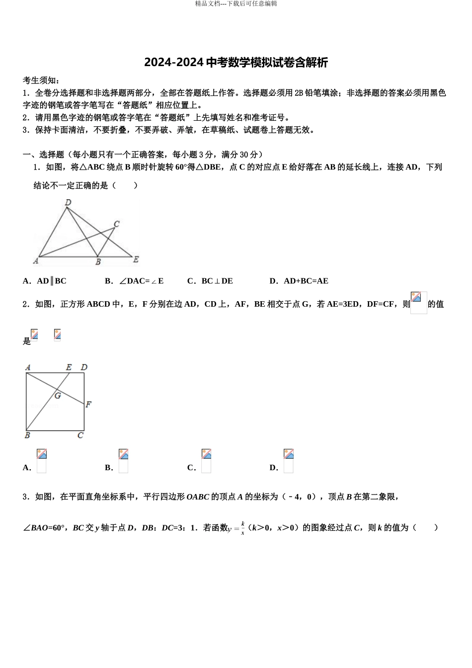 2024年江西省赣州市定南县中考四模数学试题含解析_第1页