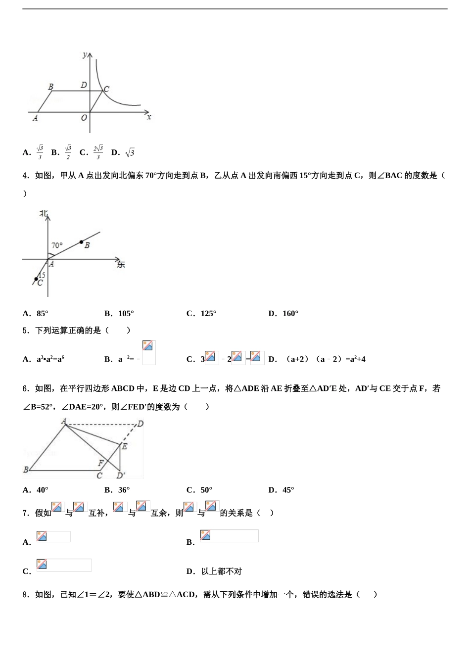 2024年江西省赣州市定南县中考四模数学试题含解析_第2页