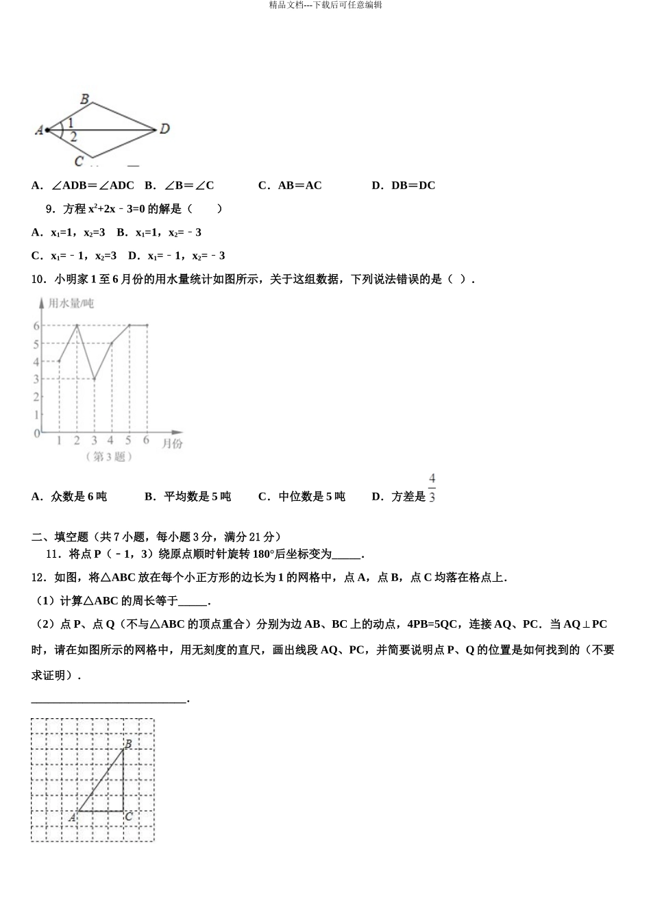 2024年江西省赣州市定南县中考四模数学试题含解析_第3页
