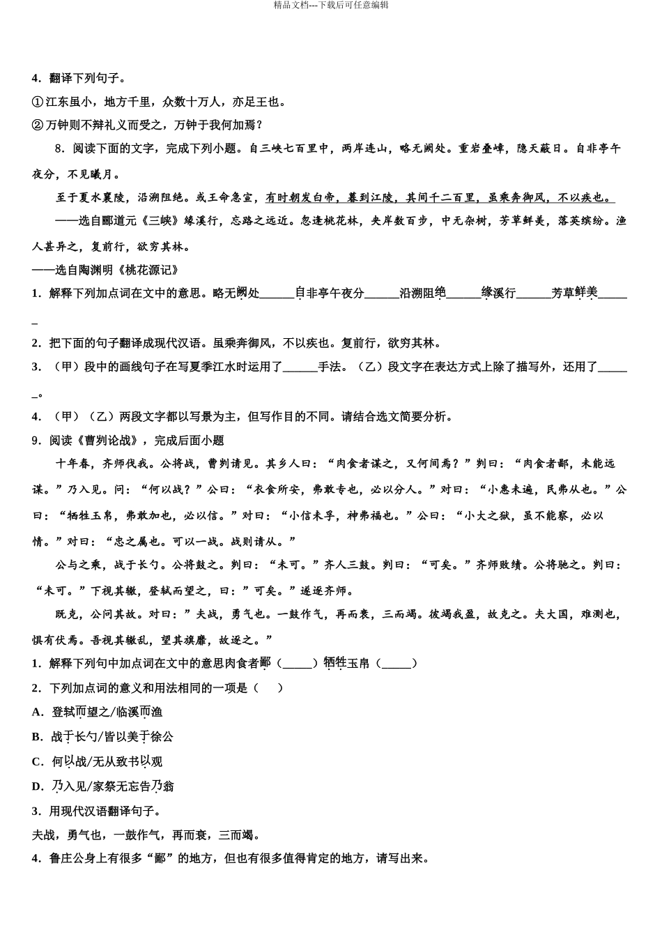 2024年江西省赣州市寻乌县中考联考语文试题含解析_第3页