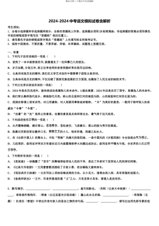 2024年江西省赣州市寻乌县中考联考语文试题含解析