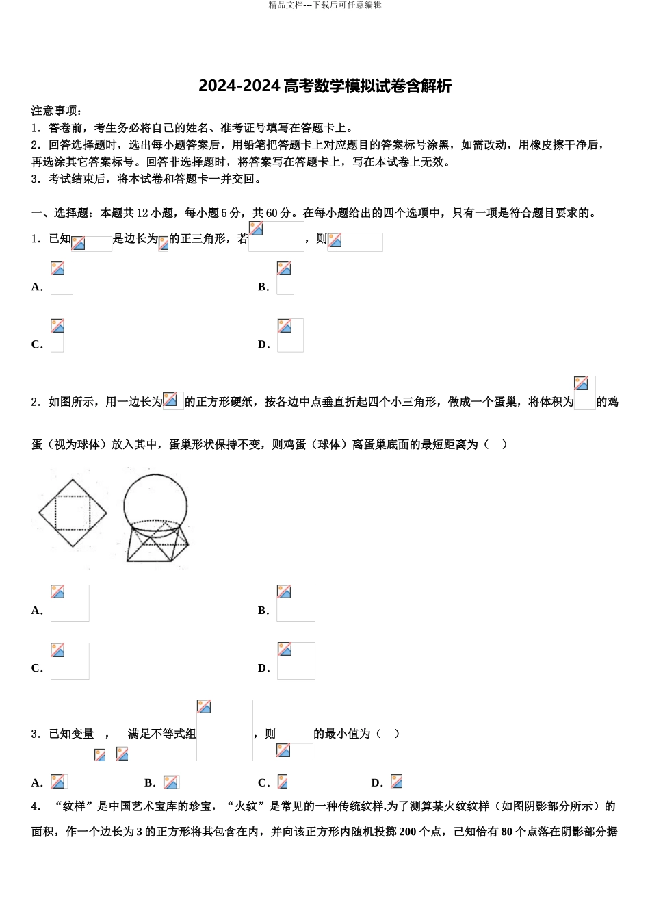 2024年江西省赣州市第四中学高三下第一次测试数学试题含解析_第1页