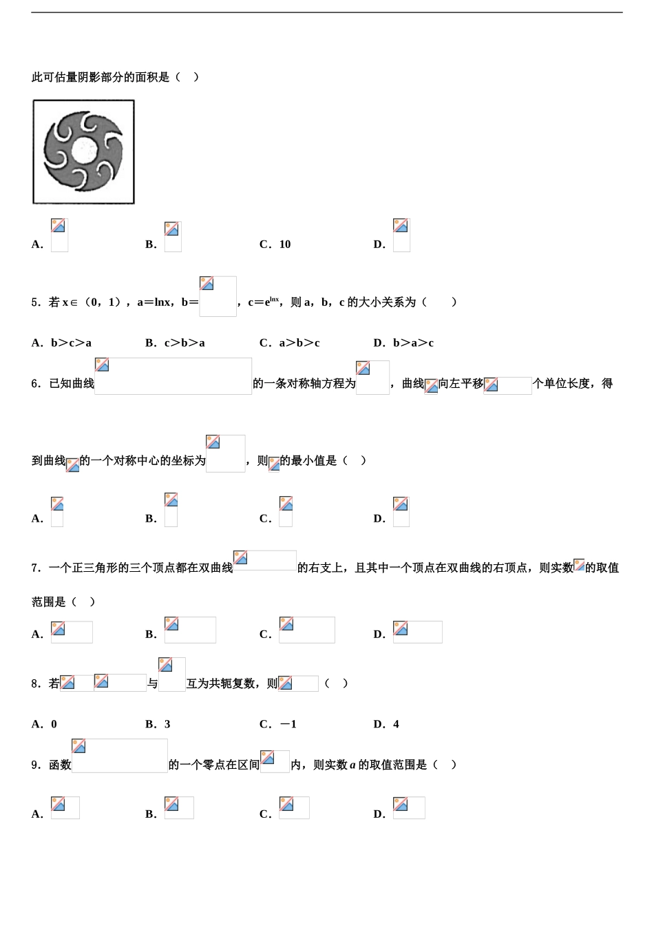 2024年江西省赣州市第四中学高三下第一次测试数学试题含解析_第2页
