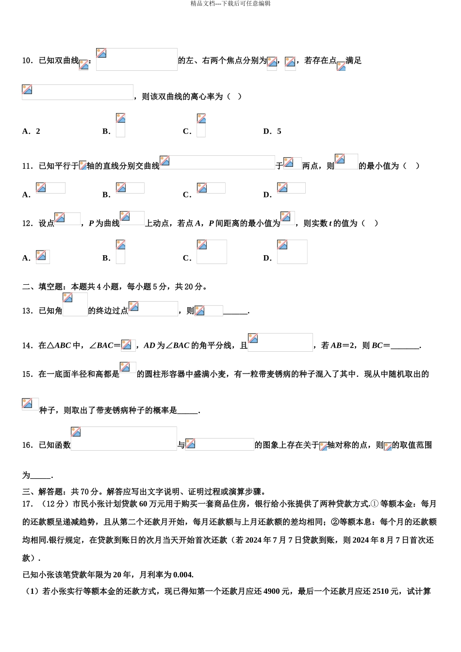 2024年江西省赣州市第四中学高三下第一次测试数学试题含解析_第3页