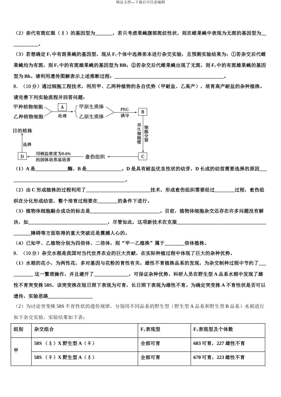 2024年江西省赣州市第四中学高三压轴卷生物试卷含解析_第3页