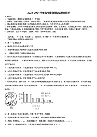 2024年江西省赣州市第四中学高三压轴卷生物试卷含解析