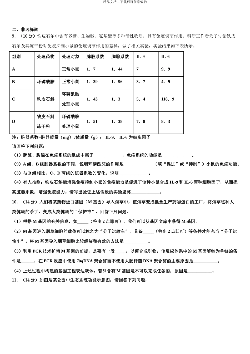 2024年江西省赣州市第四中学高三第二次诊断性检测生物试卷含解析_第3页