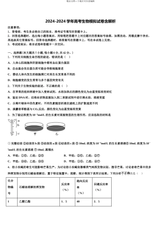 2024年江西省赣州市第四中学高三第二次诊断性检测生物试卷含解析