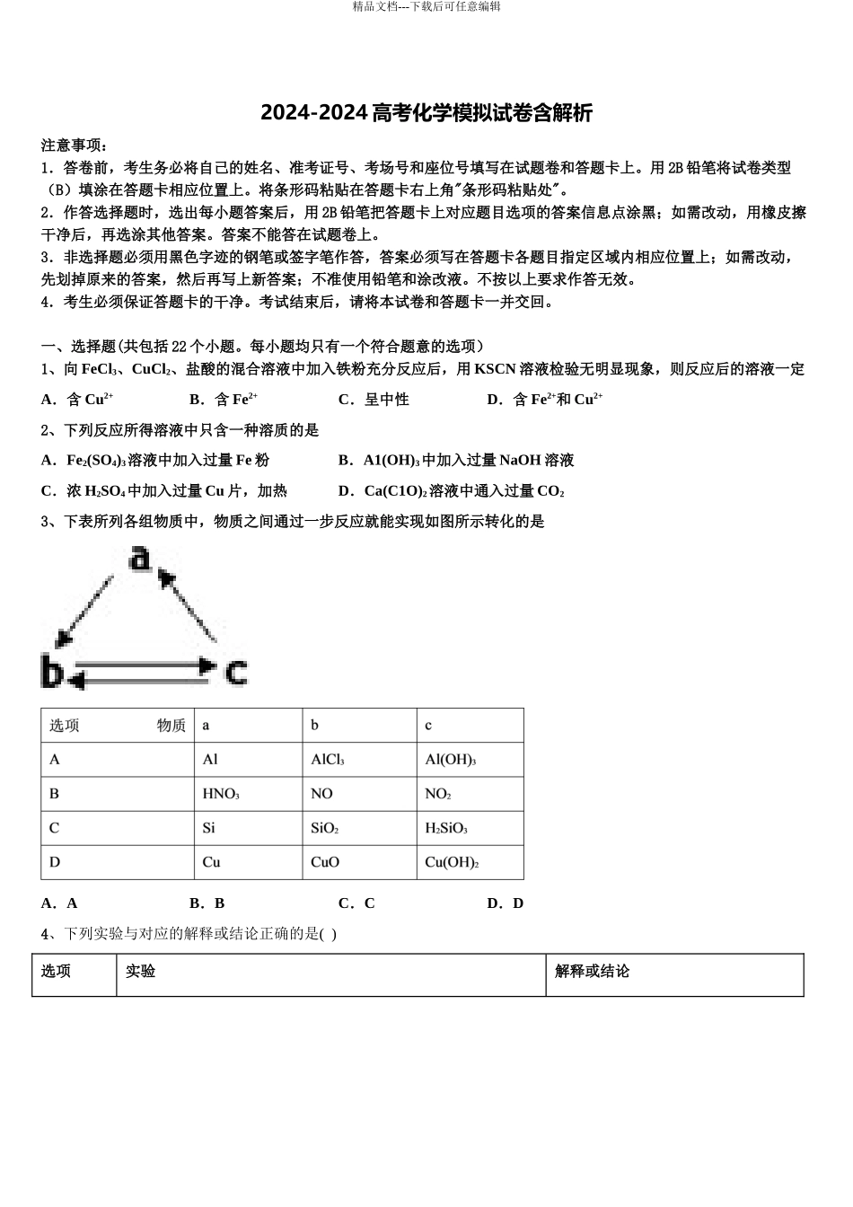2024年江西省赣州市红旗实验中学高考冲刺模拟化学试题含解析_第1页