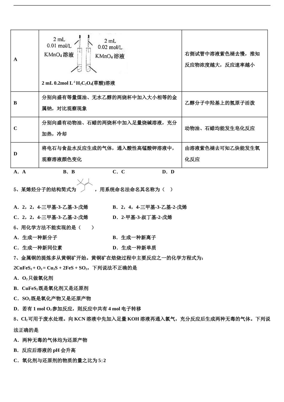 2024年江西省赣州市红旗实验中学高考冲刺模拟化学试题含解析_第2页