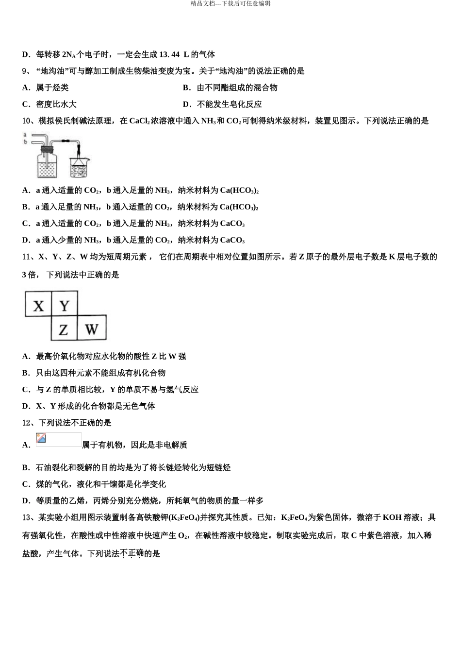 2024年江西省赣州市红旗实验中学高考冲刺模拟化学试题含解析_第3页