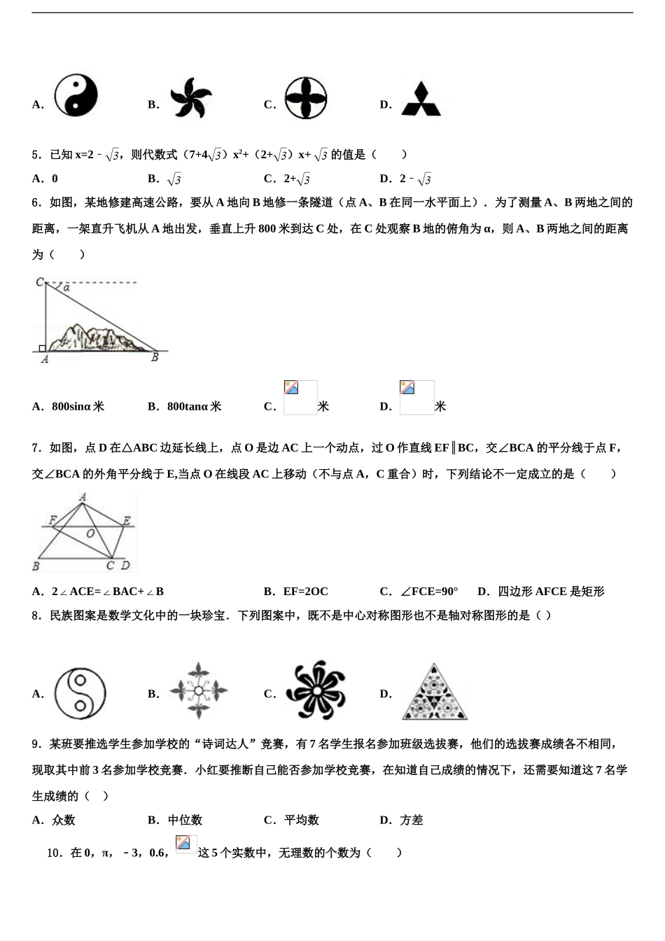 2024年江西省赣州市蓉江新区中考数学考试模拟冲刺卷含解析_第2页