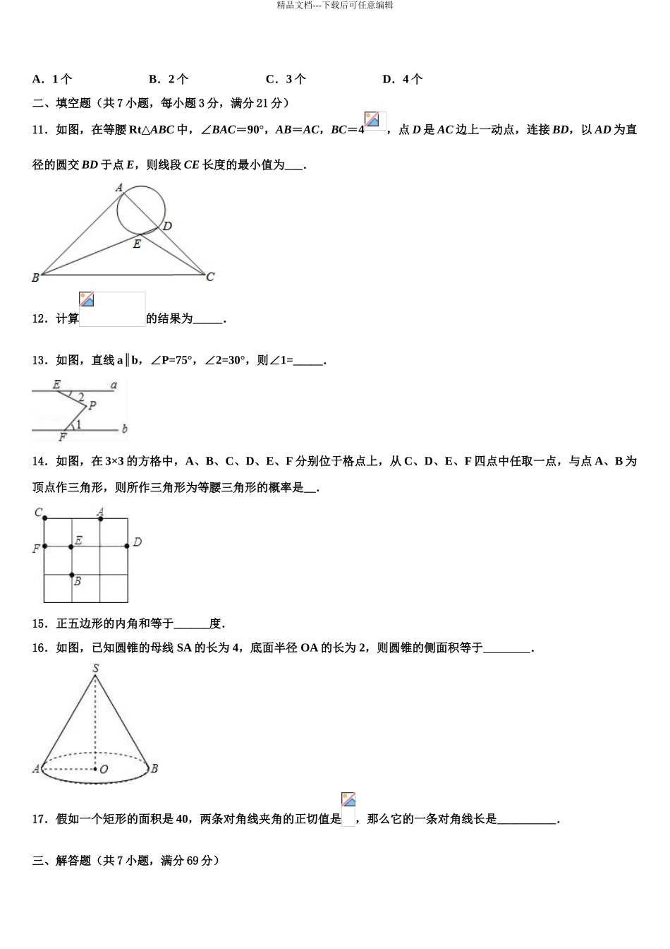 2024年江西省赣州市蓉江新区中考数学考试模拟冲刺卷含解析_第3页
