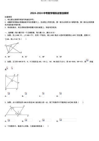 2024年江西省赣州市蓉江新区中考数学考试模拟冲刺卷含解析