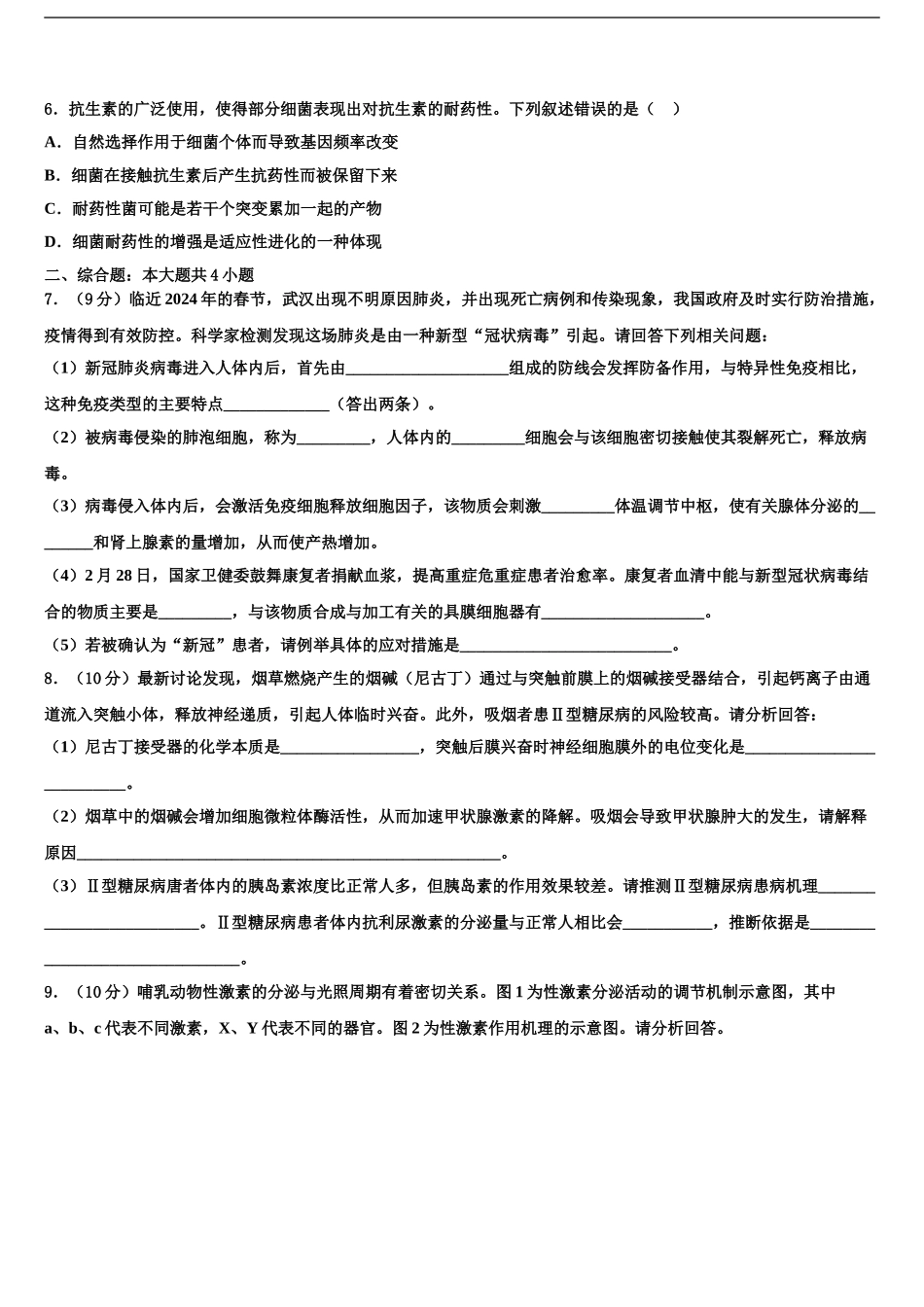 2024年江西省赣州市赣县三中高考临考冲刺生物试卷含解析_第2页