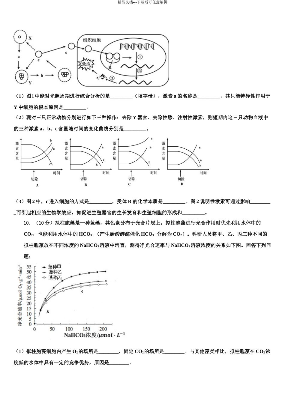 2024年江西省赣州市赣县三中高考临考冲刺生物试卷含解析_第3页