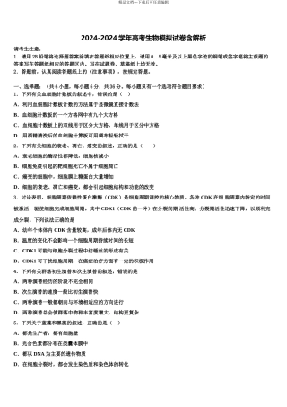 2024年江西省赣州市赣县三中高考临考冲刺生物试卷含解析