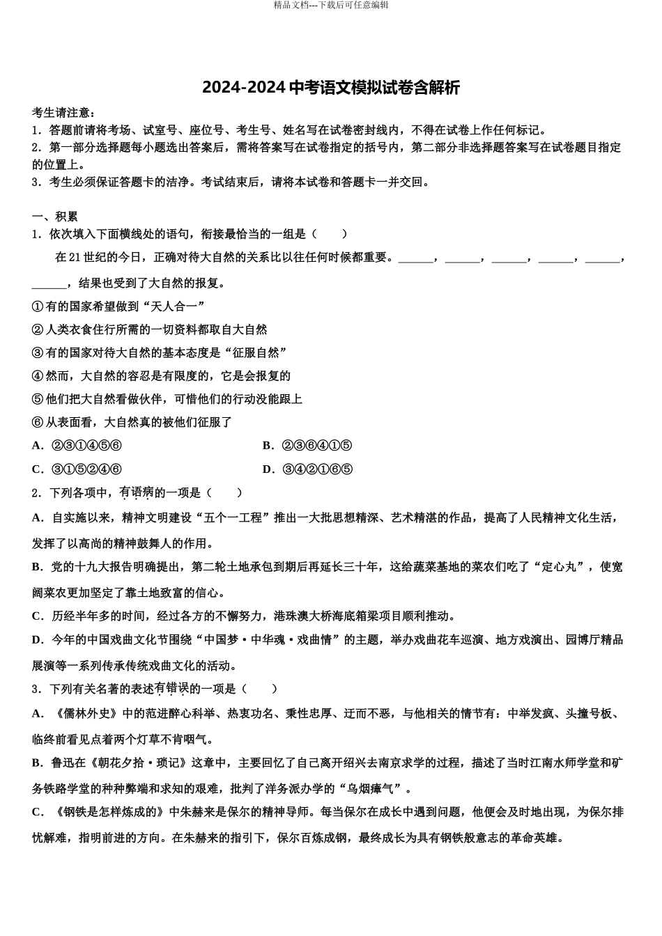 2024年江西省赣州市赣县中考五模语文试题含解析_第1页