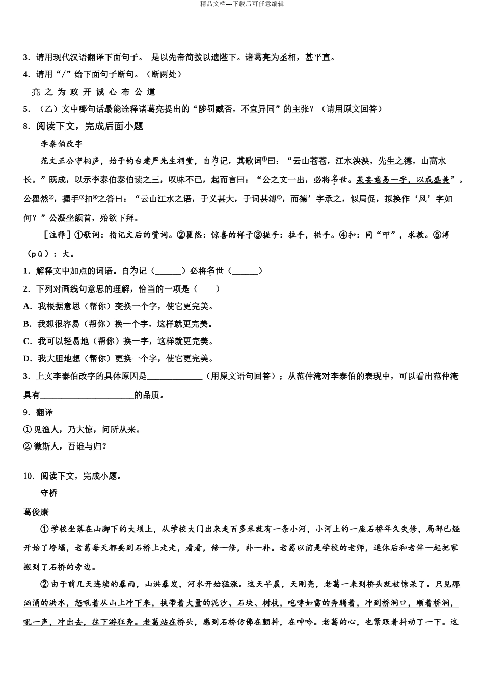 2024年江西省赣州市赣县中考五模语文试题含解析_第3页